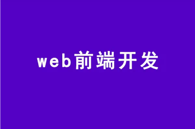 在上海做PHP网站开发，这些坑你绕过去了吗？